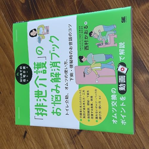 らくらく排泄ケア: 自立を促す排泄用具選びのヒント 石井 賢俊; 西村 かおる らくらく排泄ケア: 自立を促す排泄用具選びのヒント 石井 賢俊; 西村